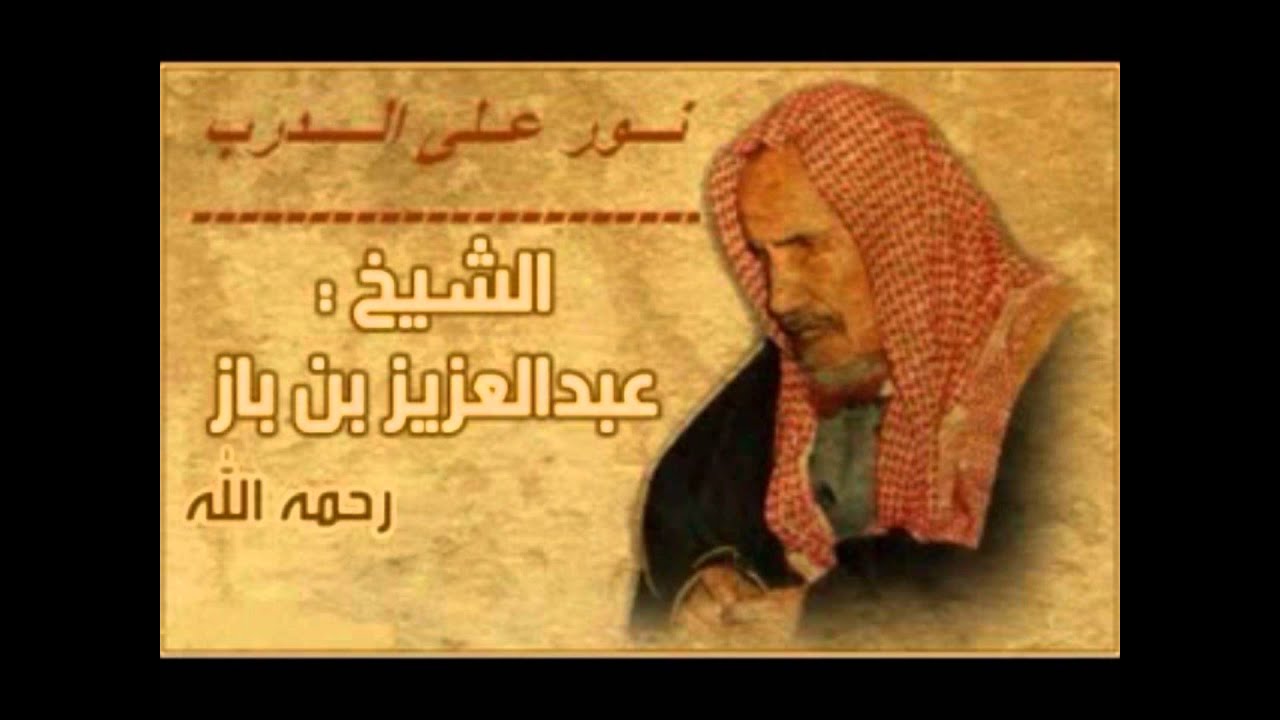 علاج مرض الخوف - الشيخ بن باز رحمه الله تعالى