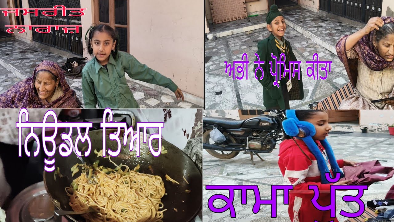 ਜਸਰੀਤ ਨੇ ਵੀ ਕੰਮ ਚ ਹੱਥ ਵਟਾਉਣਾ ਸ਼ੁਰੂ ਕਰ ਦਿੱਤਾ@Rakkarvlog2563 #youtubevlog #youtubevideo #familyvlog 