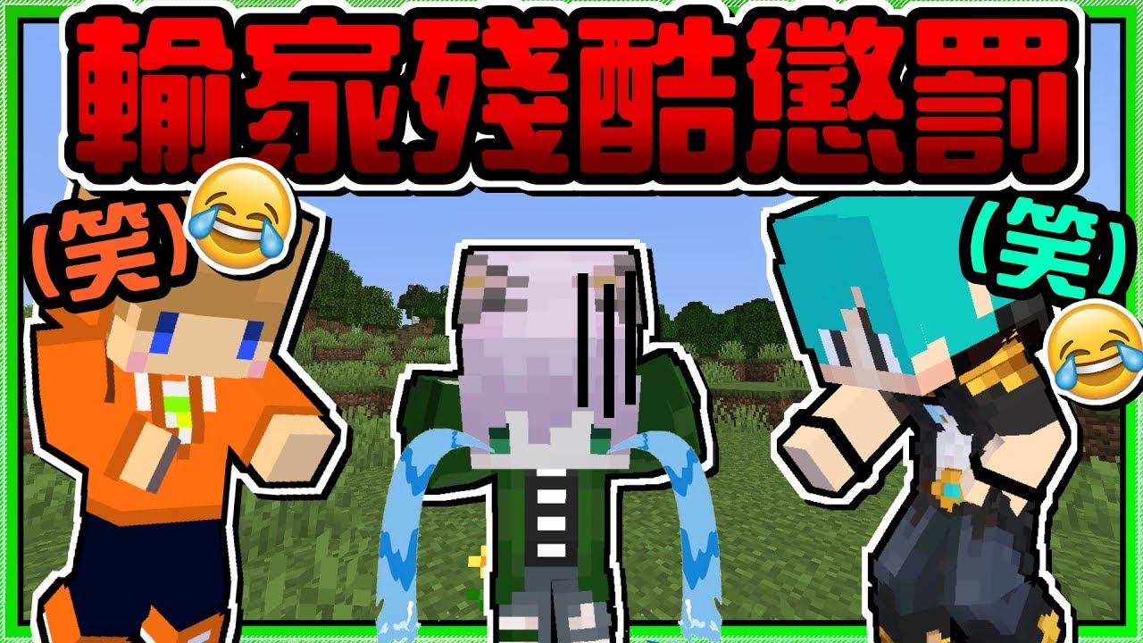 【Minecraft】禾卯－極限三傻生存#2-1－這一次重新開始會順利嗎？輸了就要真人懲罰...！？Ft.冬瓜、冠冠