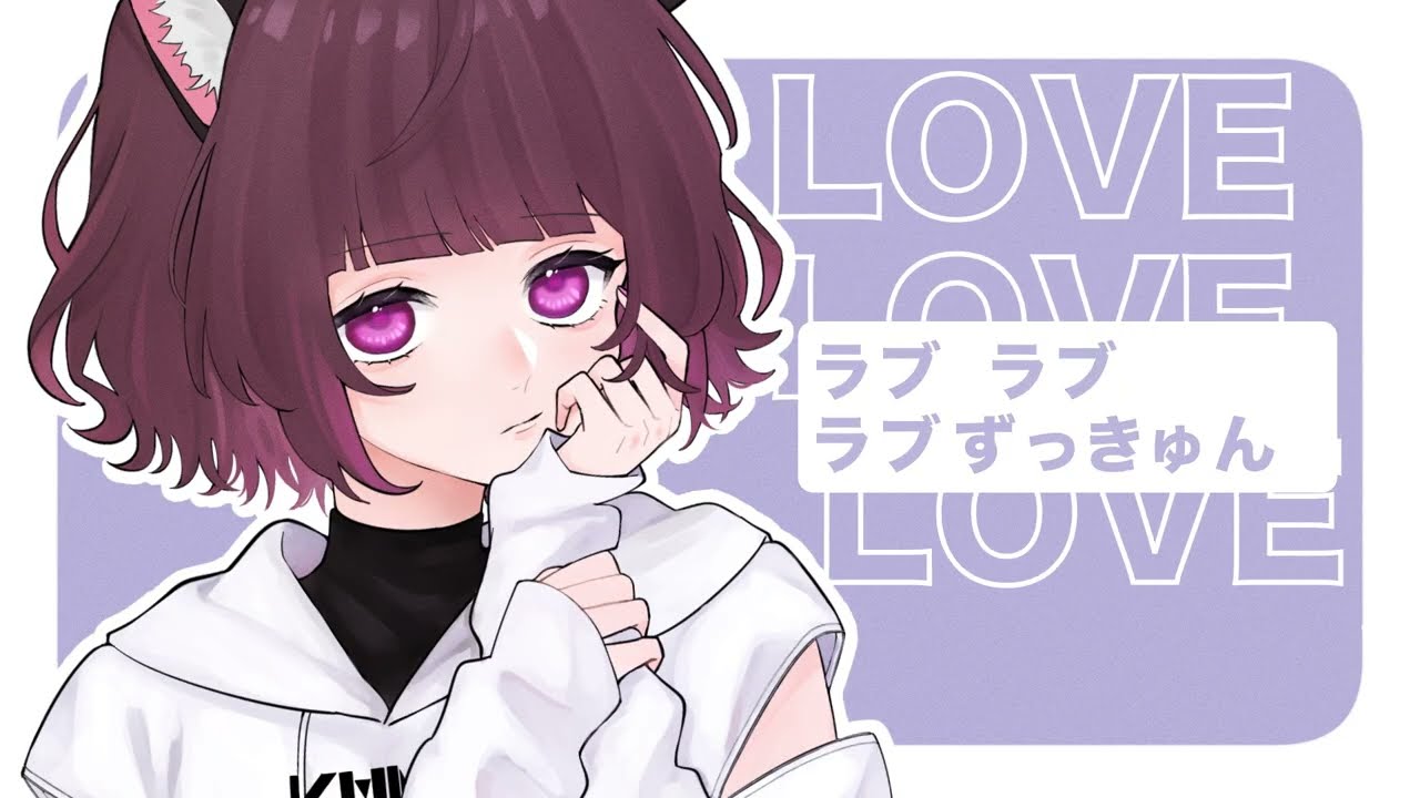 相対性理論 - LOVEずっきゅん(Cover) / KMNZ LIZ