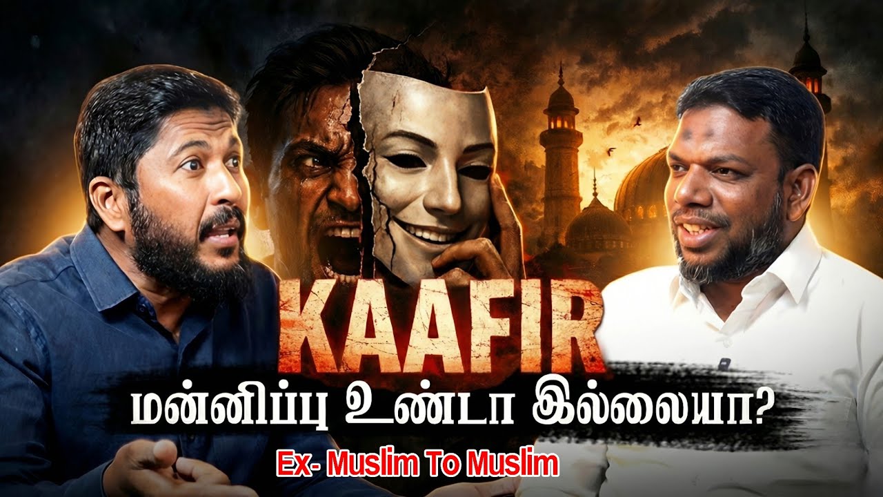 Ex- Muslim To Muslim மன்னிப்பு உண்டா இல்லையா? - குர்ஆனில் தவறுகளா? | Usthad. Althafi - Hussain Misc 
