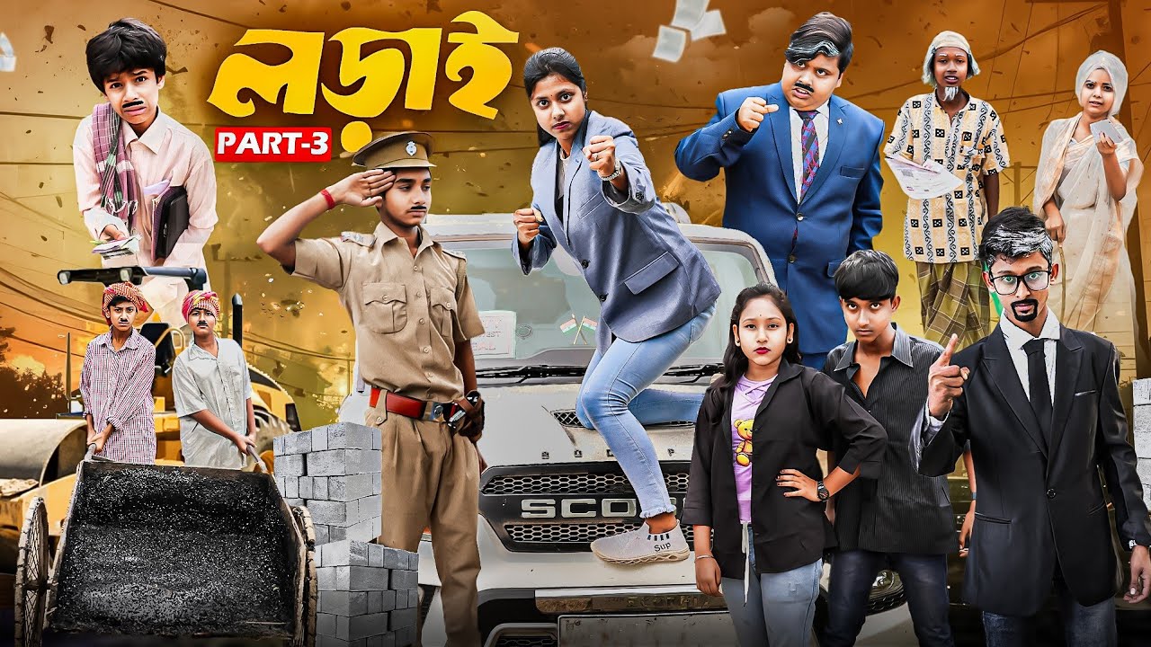 লড়াই (পর্ব-3) || Lorai Part-3 Bangla New Natok 2024 || Hasem,Jumona,Vetul,Moina,Ruksana,Serful