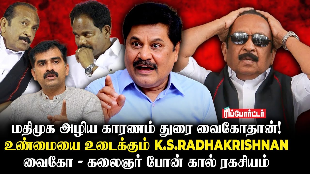 Vaiko-வை நம்ப முடியாது என சொன்ன கலைஞர்! நான் பட்ட அவமானம் - K.S.Radhakrishnan | Mallai Sathya