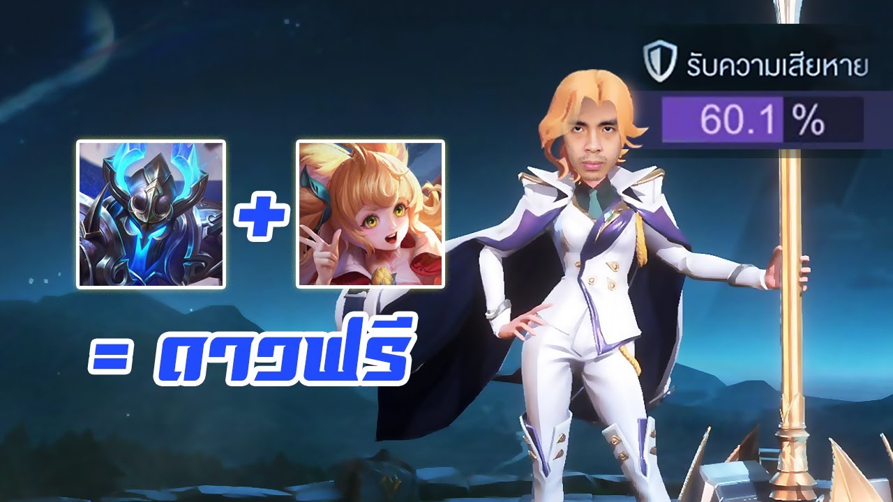 RoV : Taara + Aya = ดาวฟรี