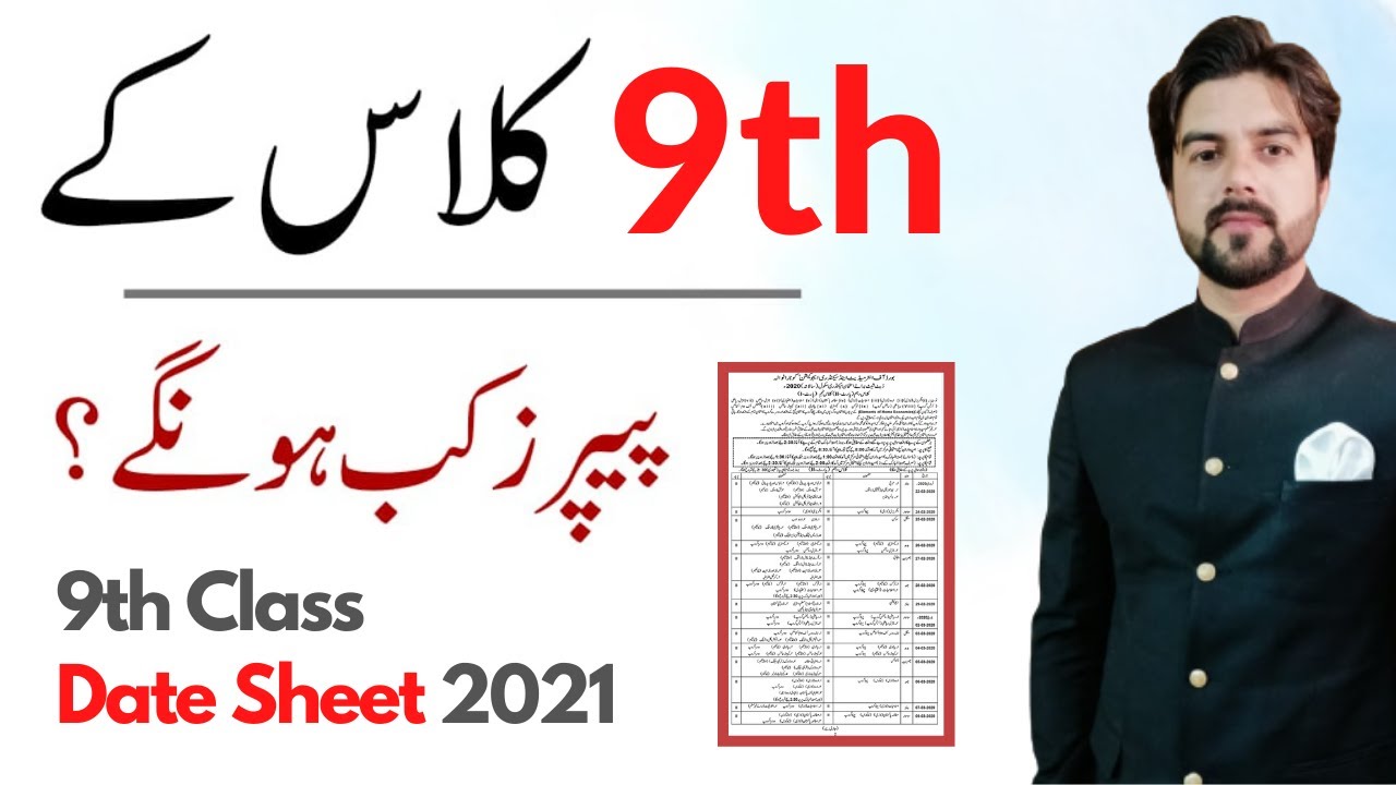 9th Class Date Sheet 2021 - 9th Class Exams Date 2021 | Smadent