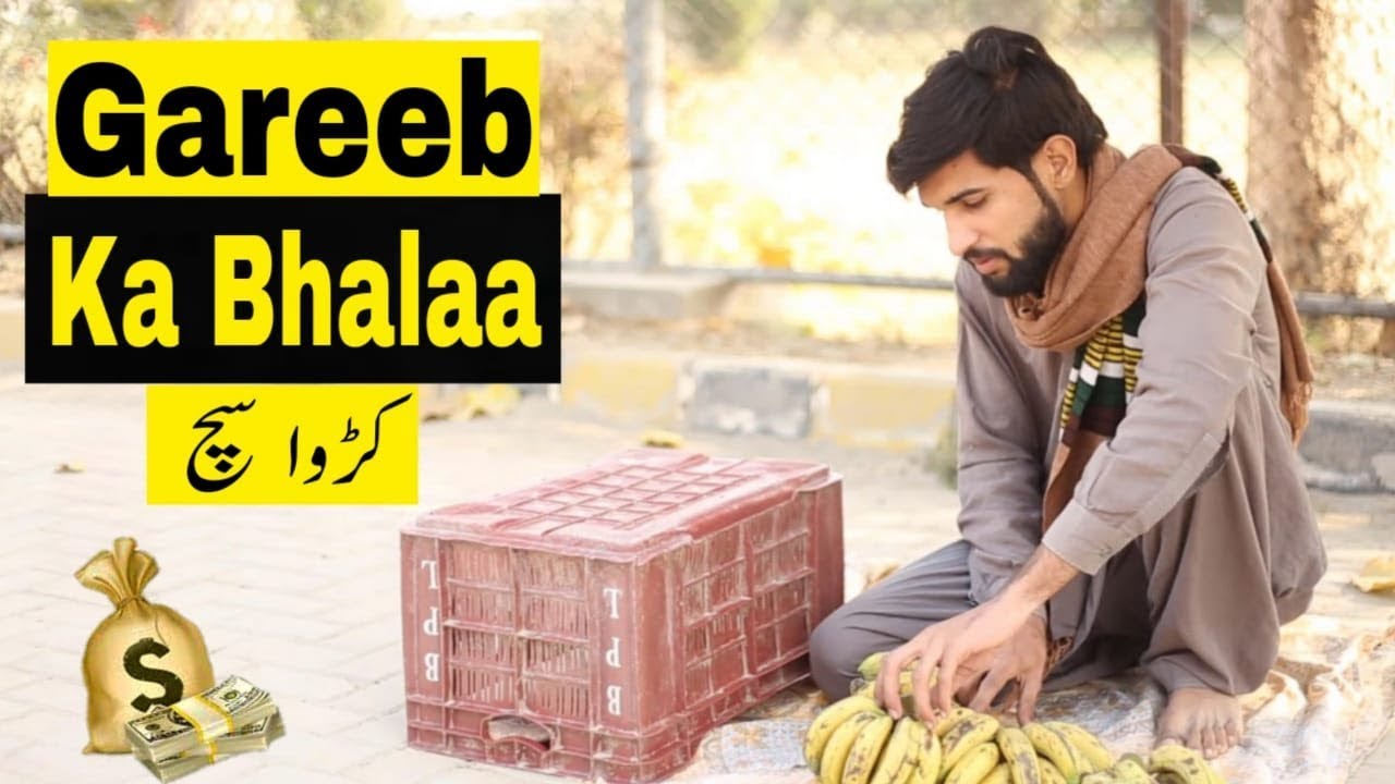 Poor vs Brands | Gareeb ka Bhala | Poor vs Rich | Bahawalpur Production