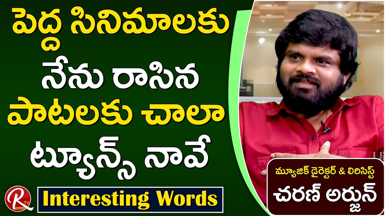 Chinni Charan about his Goal || Music Director Charan Arjun || Tarak Interviews || RTV