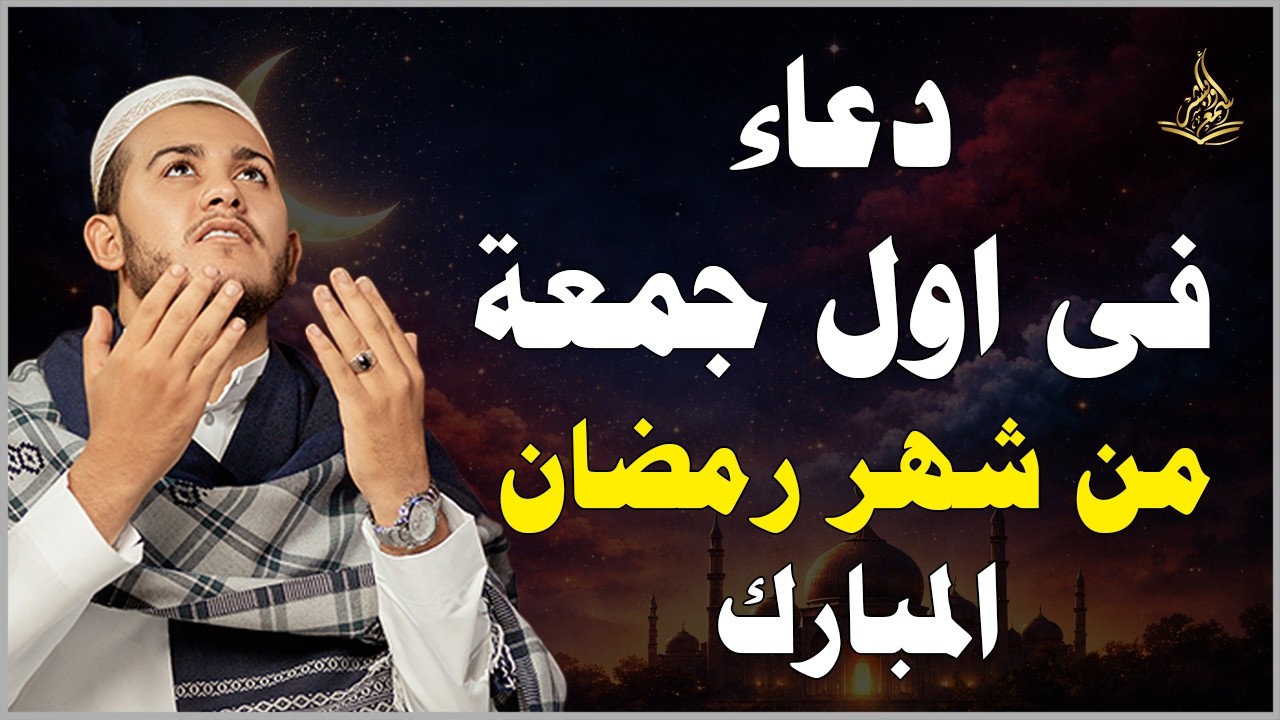 دعاء الصائم فى ثاني يوم من شهر رمضان🌛😍 ادعية شهر رمضان (دعاء الصائم المستجاب)