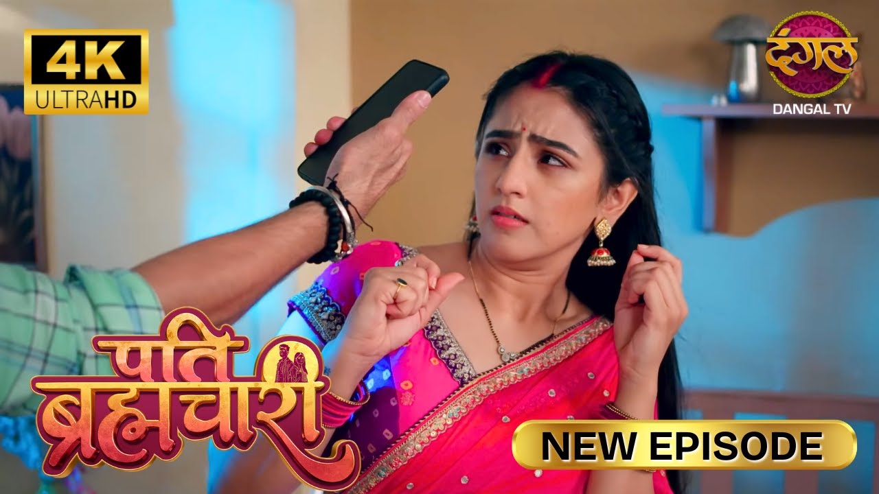 आख़िर Suraj ने Isha की चोरी पकड़ ही ली - Pati Brahmachari | New Episode | 4K | Full Episode