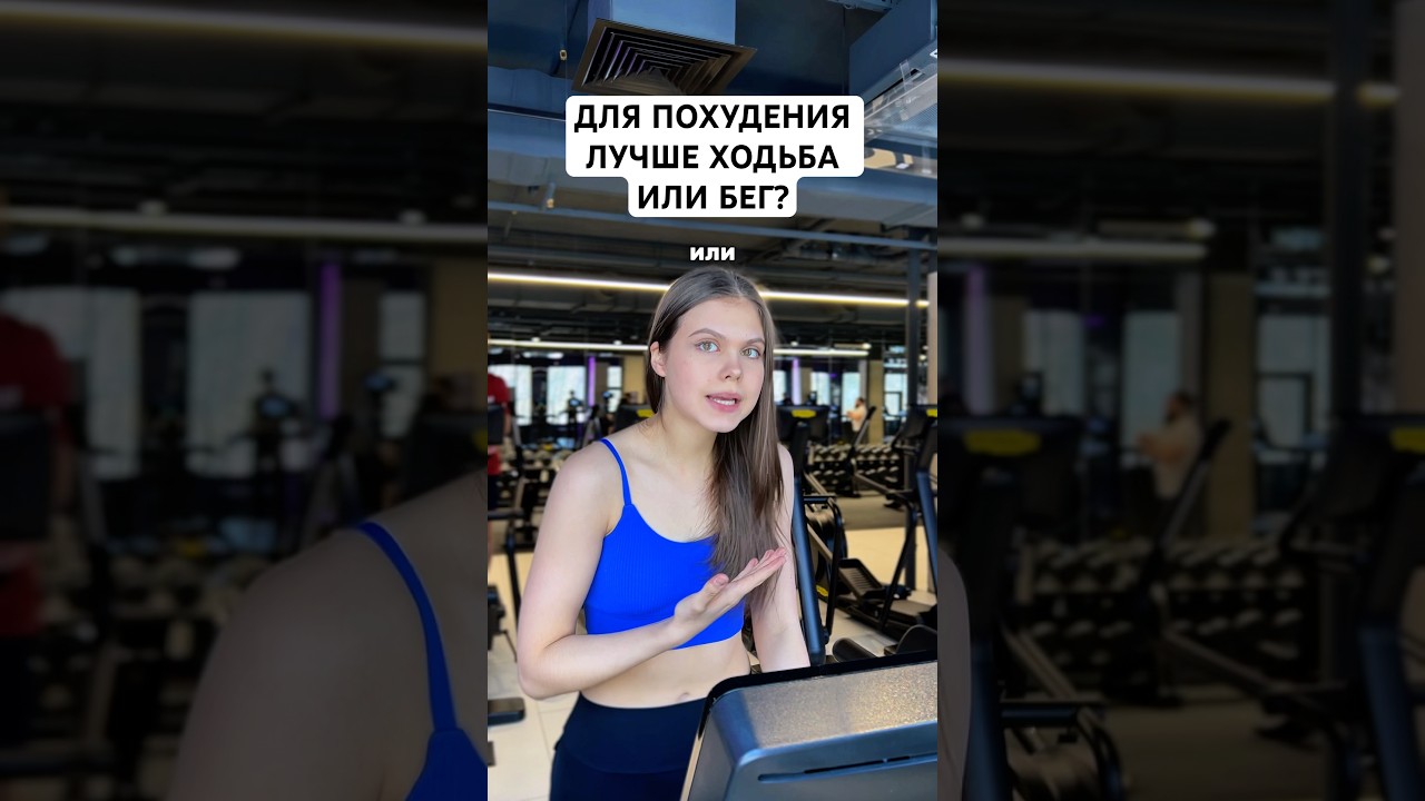 WALKING OR RUNNING TO LOSE WEIGHT?🧐