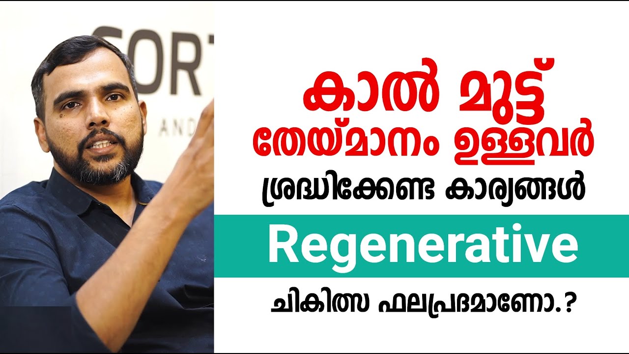 മുട്ട് വേദന,തേയ്മാനം ഉള്ളവർ ശ്രദ്ധിക്കുക,പെട്ടെന്ന് കണ്ടുപിടിച്ചാൽ പൂർണമായും മാറ്റിയെടുക്കാം