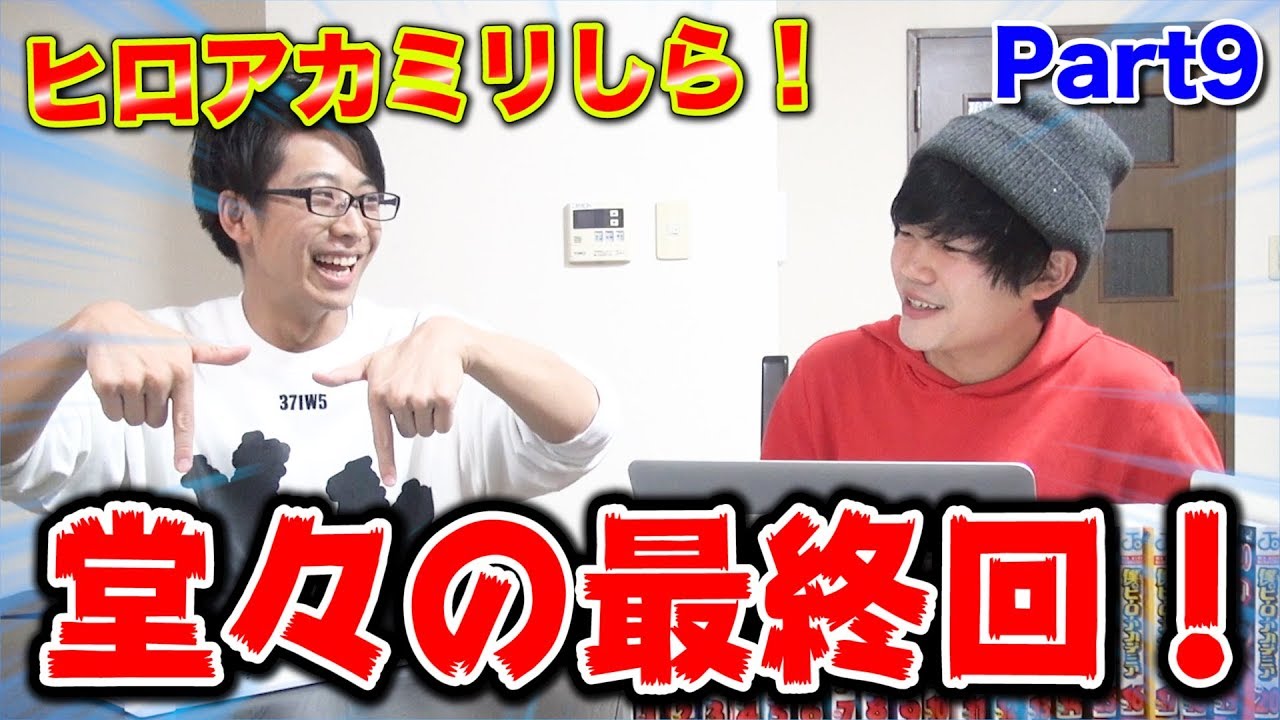 【最終回】ヒロアカ1ミリも知らないやつにキャラの設定を自由に考えさせた結果www【僕のヒーローアカデミア/ミリしら】【ヴィラン編2】