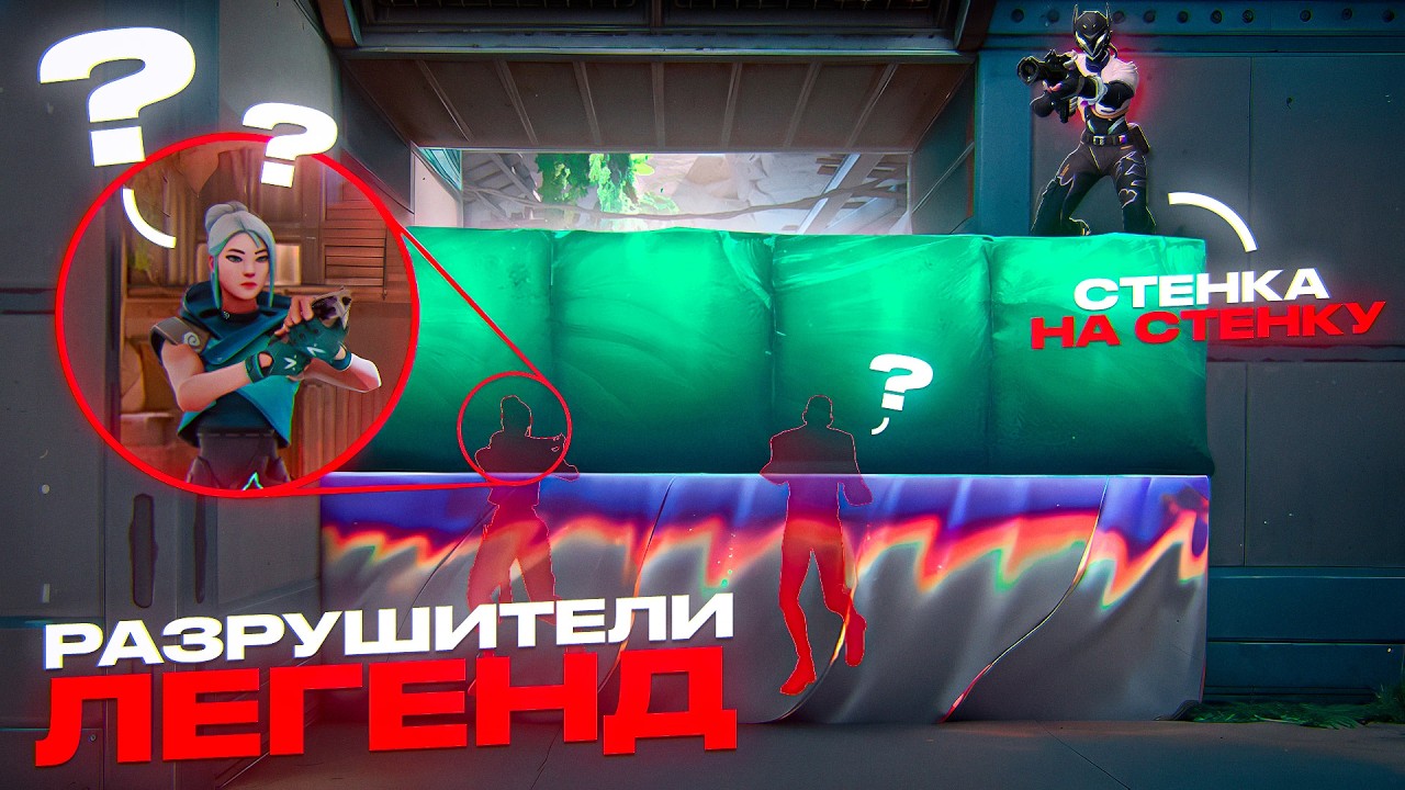 ПРОВЕРКА СКИЛЛОВ VYSE - ВАЛОРАНТ ФИШКИ НОВОГО АГЕНТА ВАЙС - РАЗРУШИТЕЛИ ЛЕГЕНД ВАЛОРАНТ!
