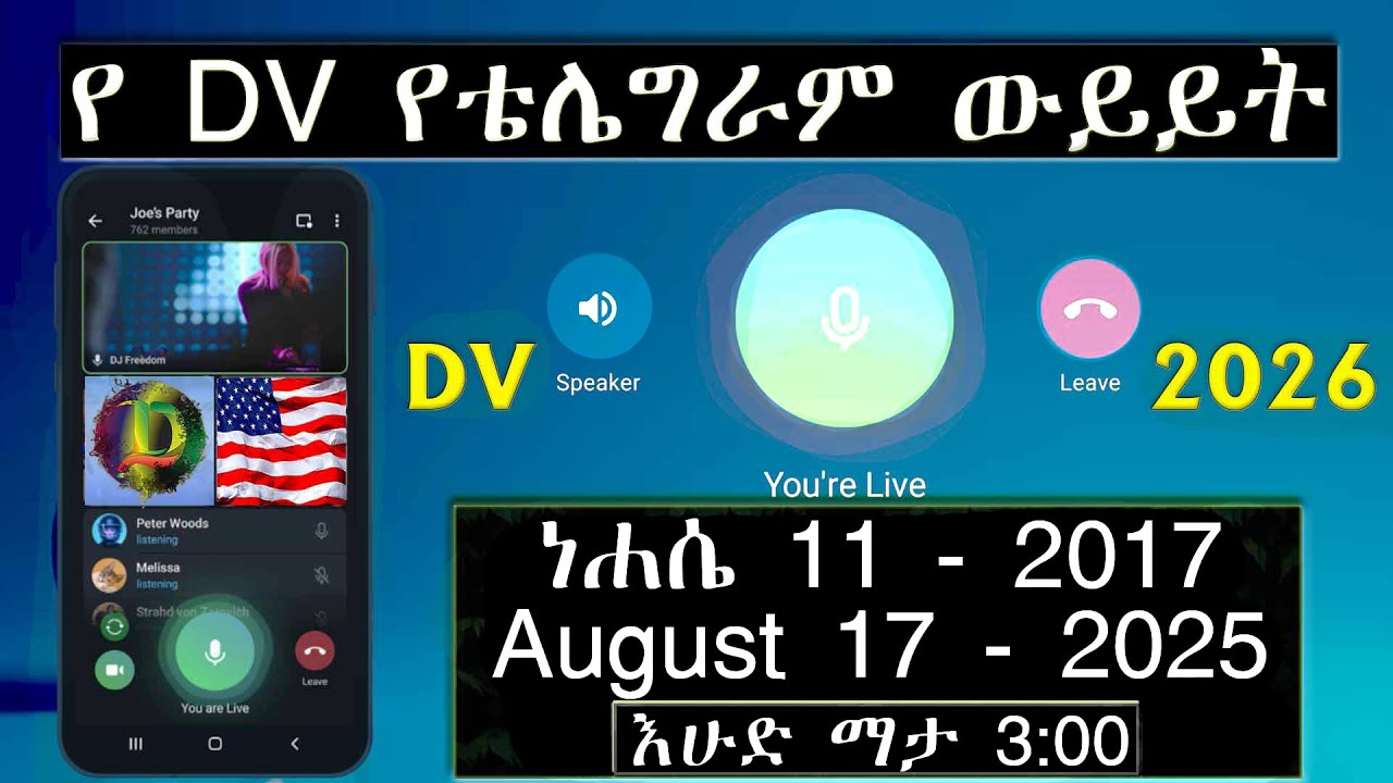 DV ላይ የተነሱ 100 ጥያቄዎች እና መልሶቻቸው | DV 2026 Q&A | Zizu Demx