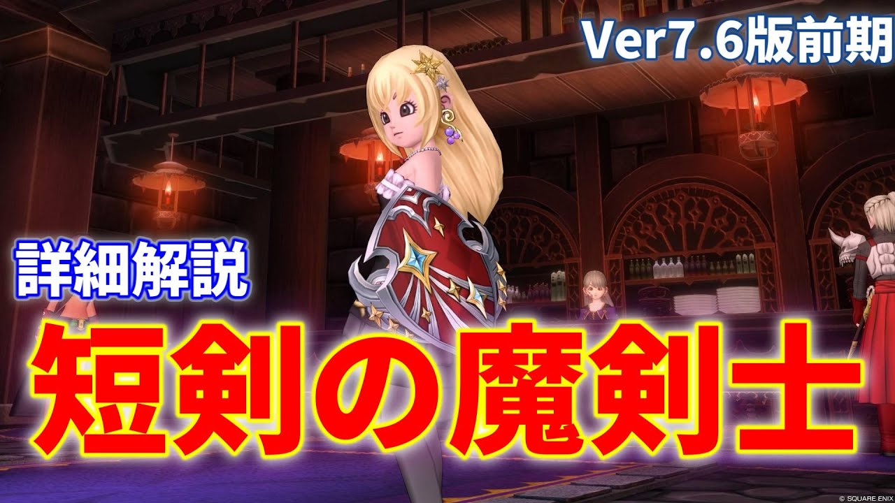 タナトスハント・改の詳細解説と短剣魔剣士の火力アップポイント【ドラクエ10オンライン】てぃあのちいさな冒険日記