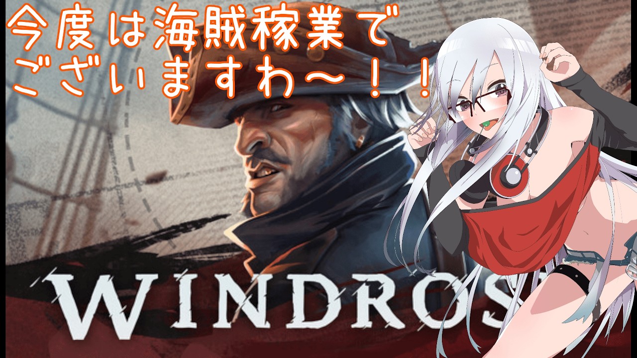 【Ｗindrose demo】なんだかまた楽しそうなシノギがあるってよ！！
