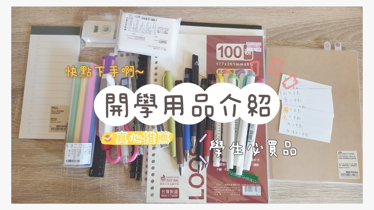 開學用品，都用蠻久的