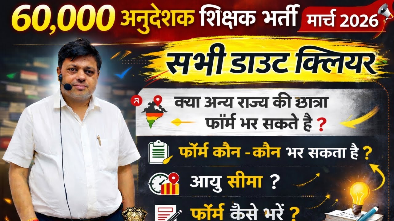 60,000 अनुदेशक शिक्षक भर्ती 2026 New update आज होंगे सभी डाउट क्लियर UP anudeshak bharti age limit 
