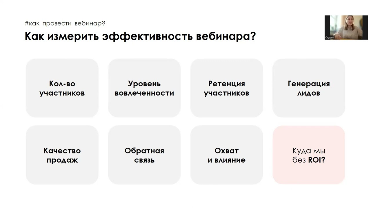 Вебинар как инструмент Интернет-маркетинга