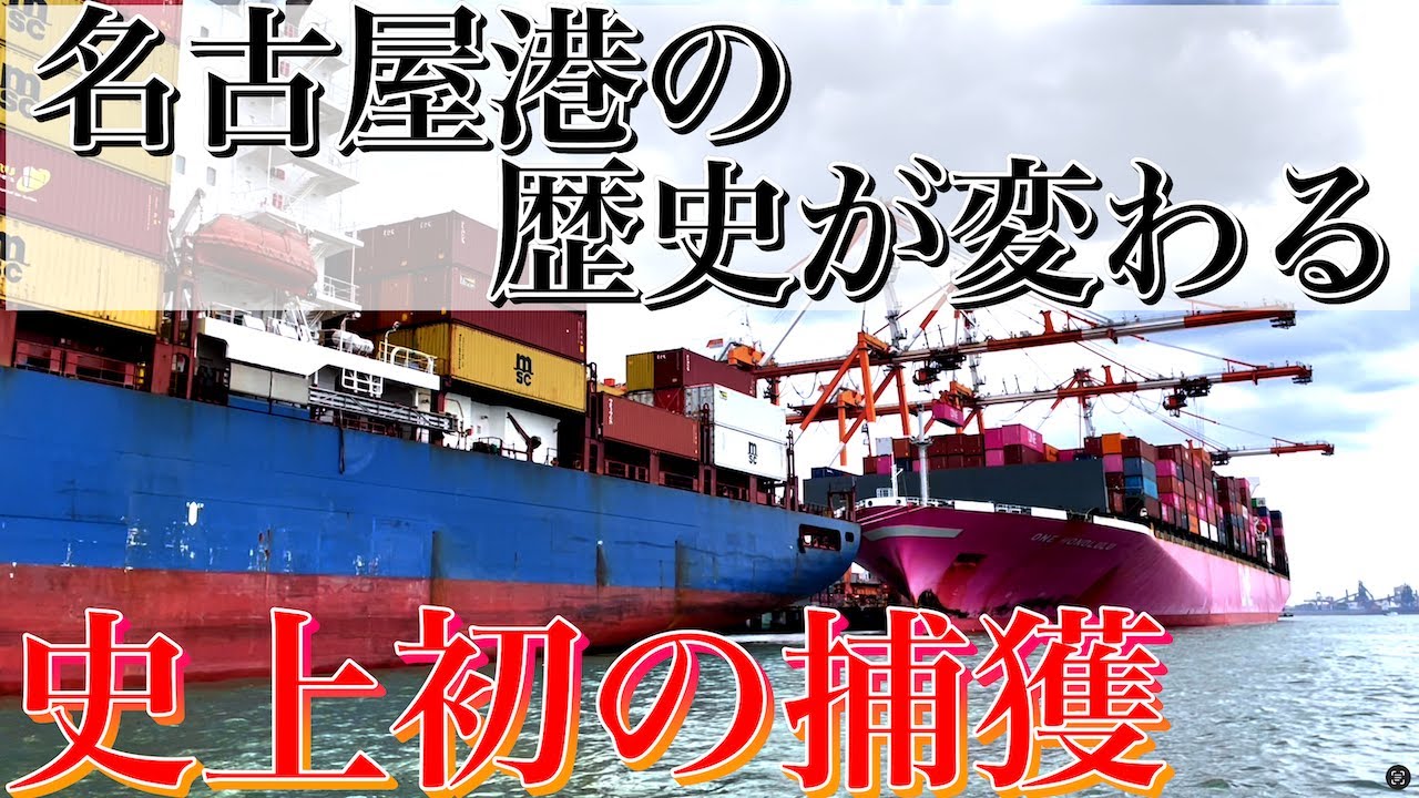 【名古屋港史上初の捕獲か】いるはずの無いまさかの魚が釣り上げられた。