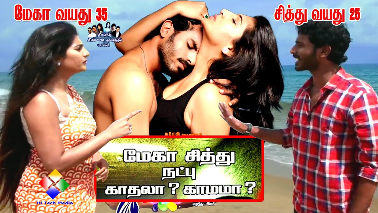 Nee Enna Maayam Seithai New Tamil Full Movie | நீ என்ன மாயம் செய்தாய்