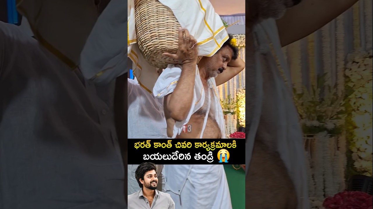 పెద్దకర్మ కి వెళ్తున్న తండ్రి 😭 bharath kanth father in 😭  #bharathkanth