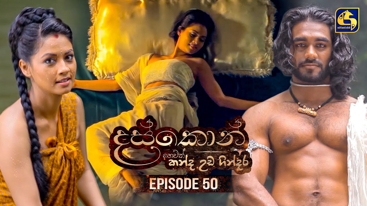 Daskon (දස්කොන්) | Episode 50 | 02nd September 2025 | Swarnavahini