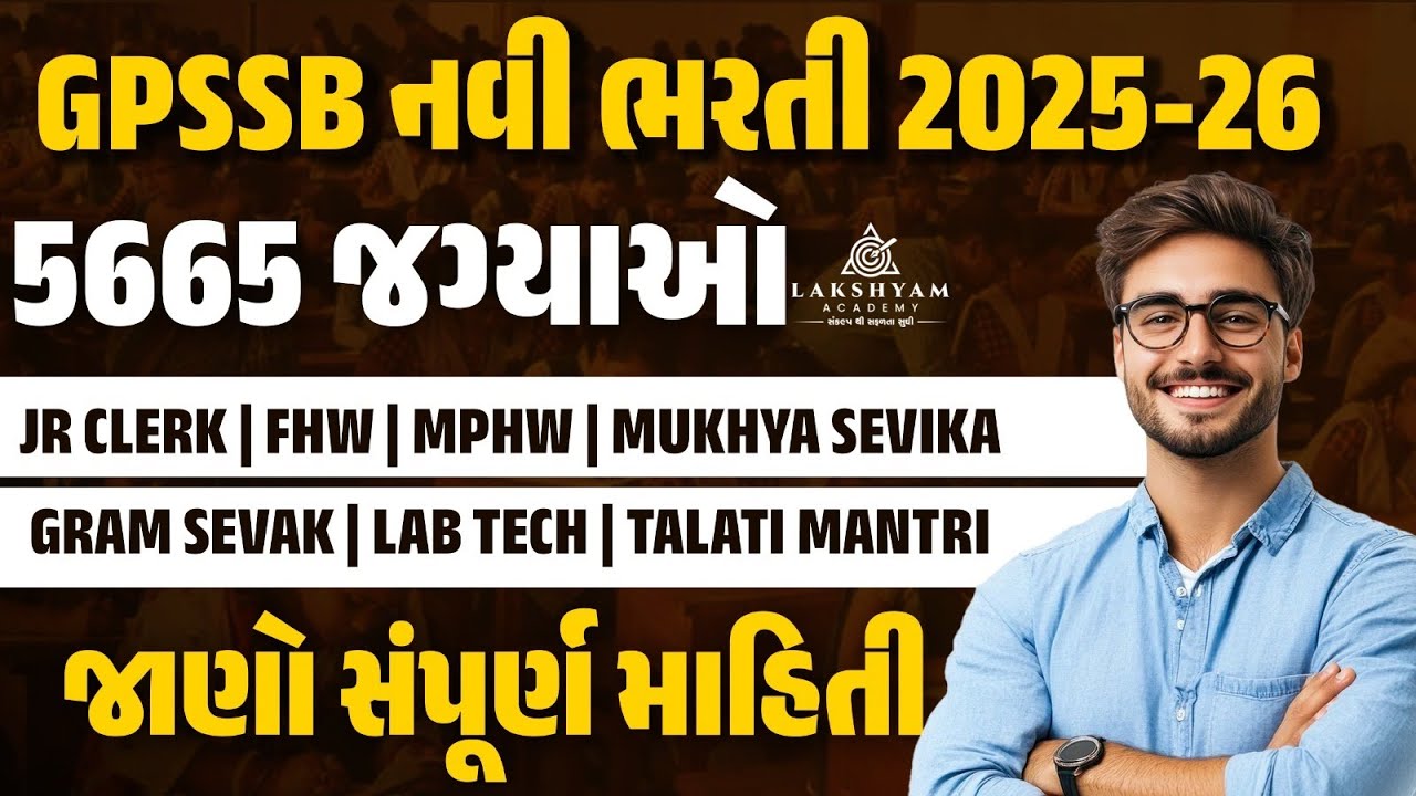 GPSSB New Bharti 2025 | Junior Clerk, Mukhya Sevika, FHW, MPHW, Talati Mantri, Lab Tech, Gram Sevak