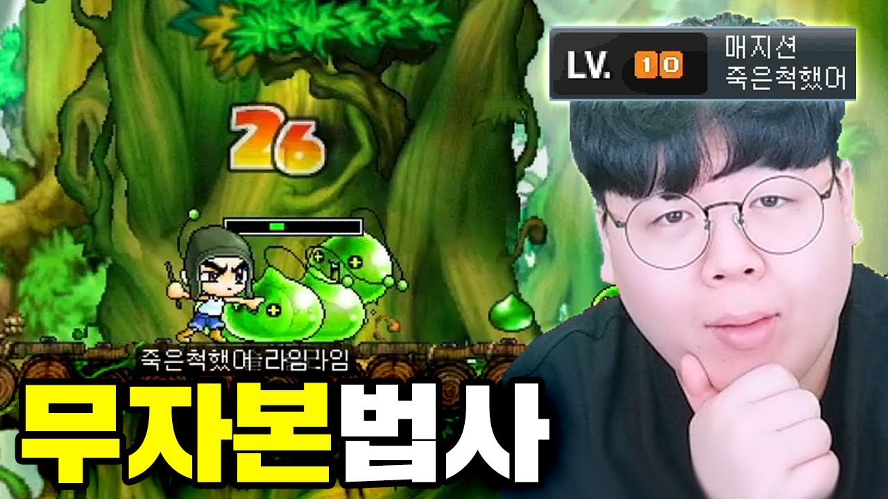 옛날메이플, 무자본 마법사 육성 시작합니다.. [테스터훈]