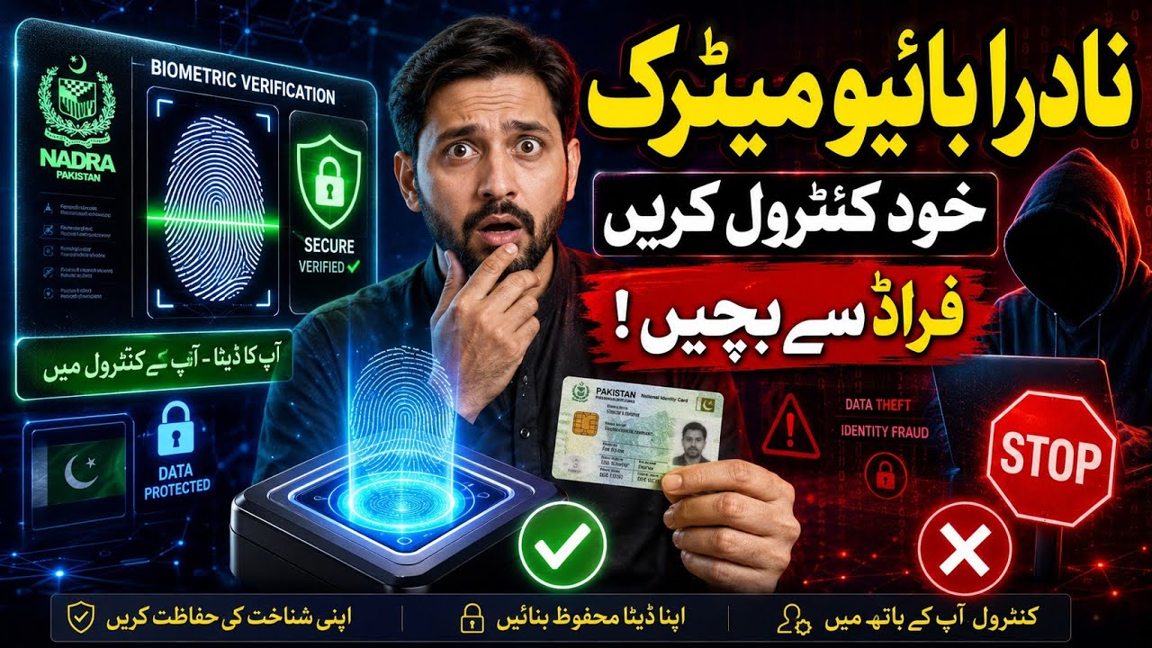 How to Block Unblock Nadra Biometric Verification New Update, Nadra Biometric Block Kaise Karein?