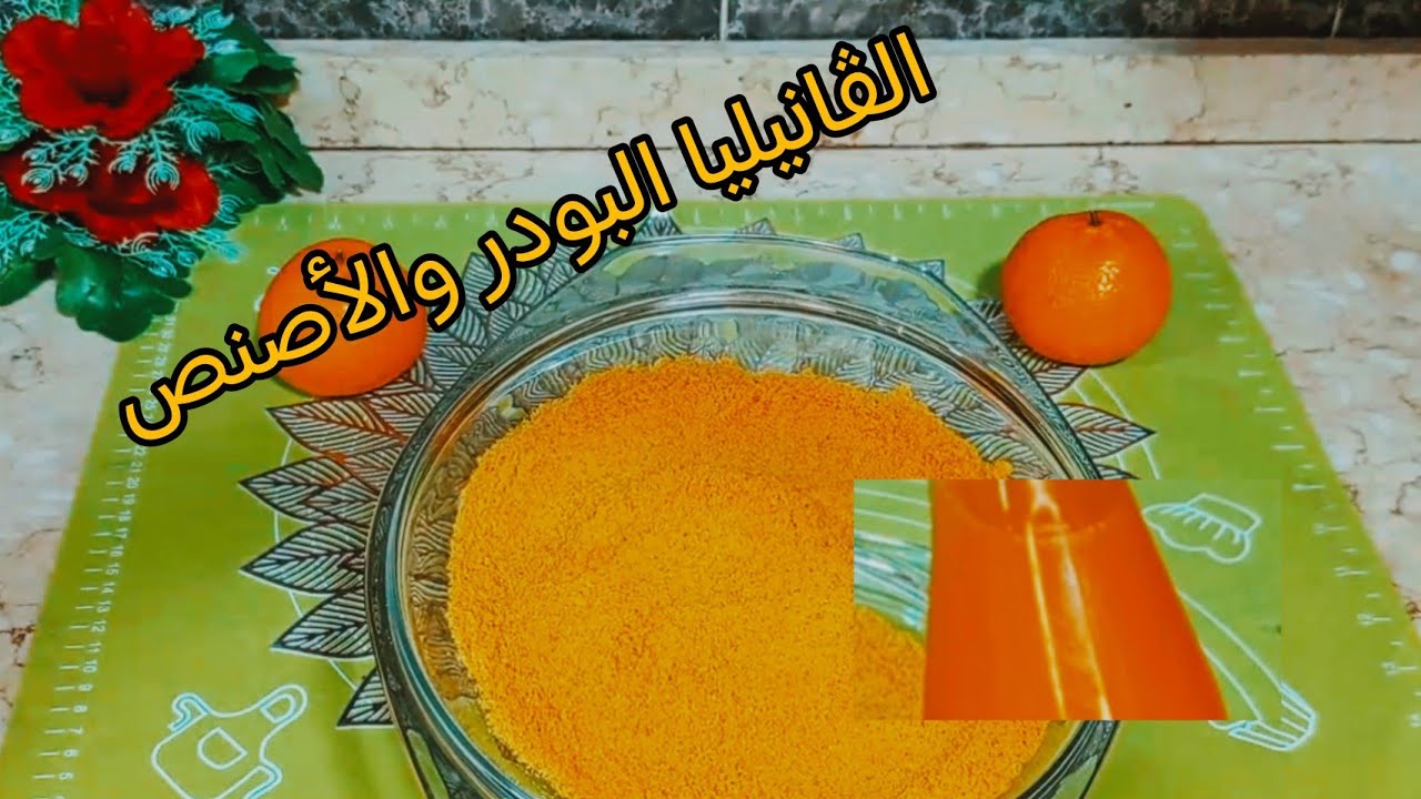  فانيليا البرتقال( والأصنص ) بطريقه رائعه من قشور البرتقال 🍊🍊🍊🍊