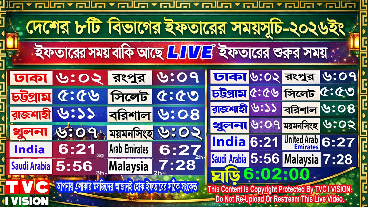 🔴Live Day 10 | আজকের ইফতার ও সেহরির সময়সূচি &ndash; ঢাকা ও পার্শ্ববর্তী এলাকা | কোরআন তেলাওয়াত লাইভ ২০২৬