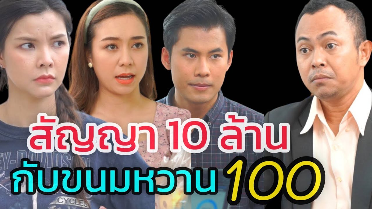 หนังสั้น ยิ่งด้อยกว่า ยิ่งโดนเอาเปรียบ (ละครสั้นต้องมนต์ฟิล์ม)