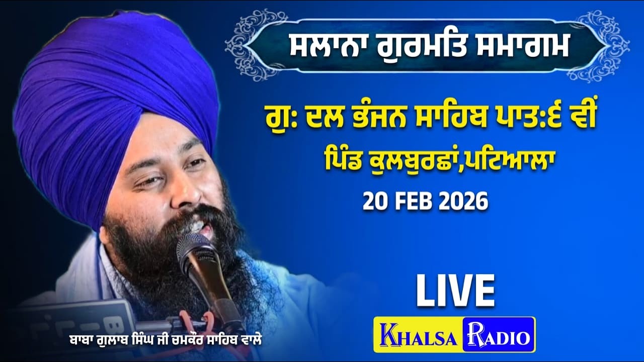 Live | Salana Gurmat Samagam | Baba Gulab Singh Ji | G.Dal Bhanjan Sahib | Kulburchan | Khalsa Radio