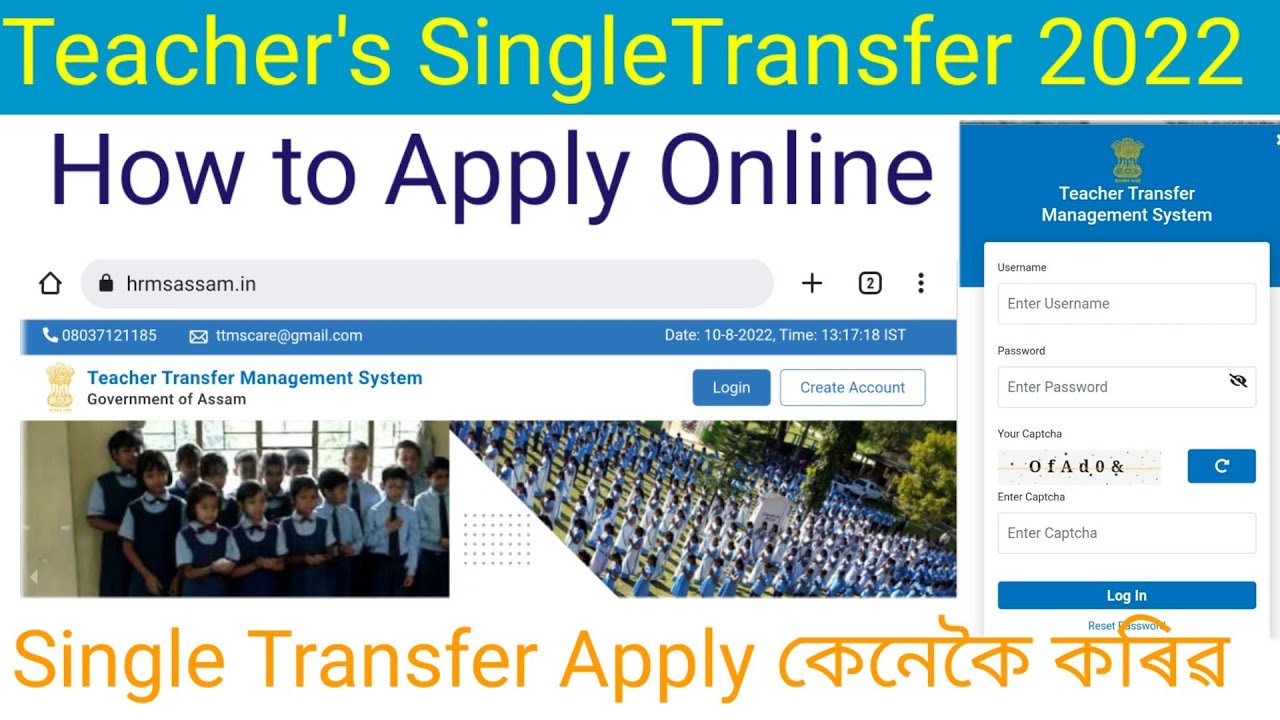teacher transfer assam 2022 // how to apply single or general teacher transfer assam 2022 //