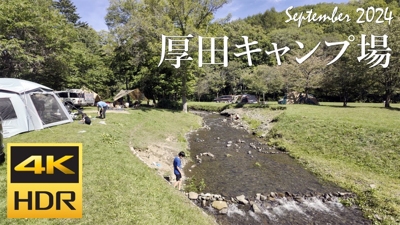[4K HDR] 厚田キャンプ場 散策 (Hokkaido, Japan)