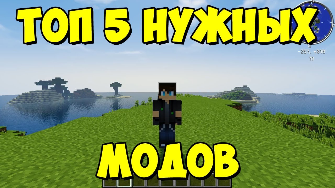 Топ 5 нужных модов в майнкрафт (1.12.2) Обзор модов № 91