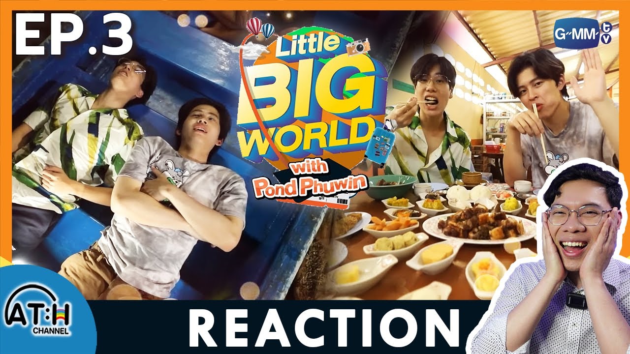 REACTION | LittleBIGworld with Pond Phuwin EP.3 | ลอดถ้ำเลเขากอบ | ATHCHANNEL | TV Shows EP.266