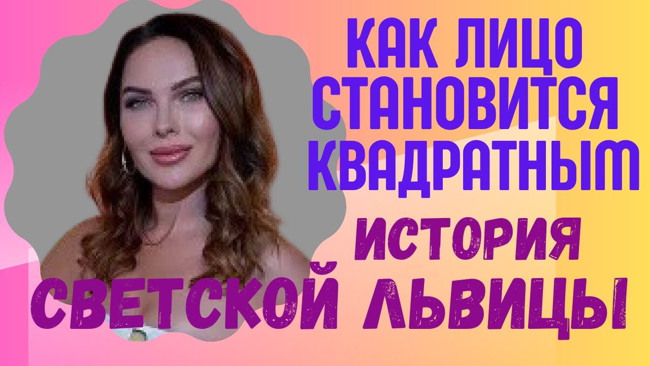 Как избежать квадратного лица? что делать, если оно просело? Разбираем на примере Жанны Шамаловой