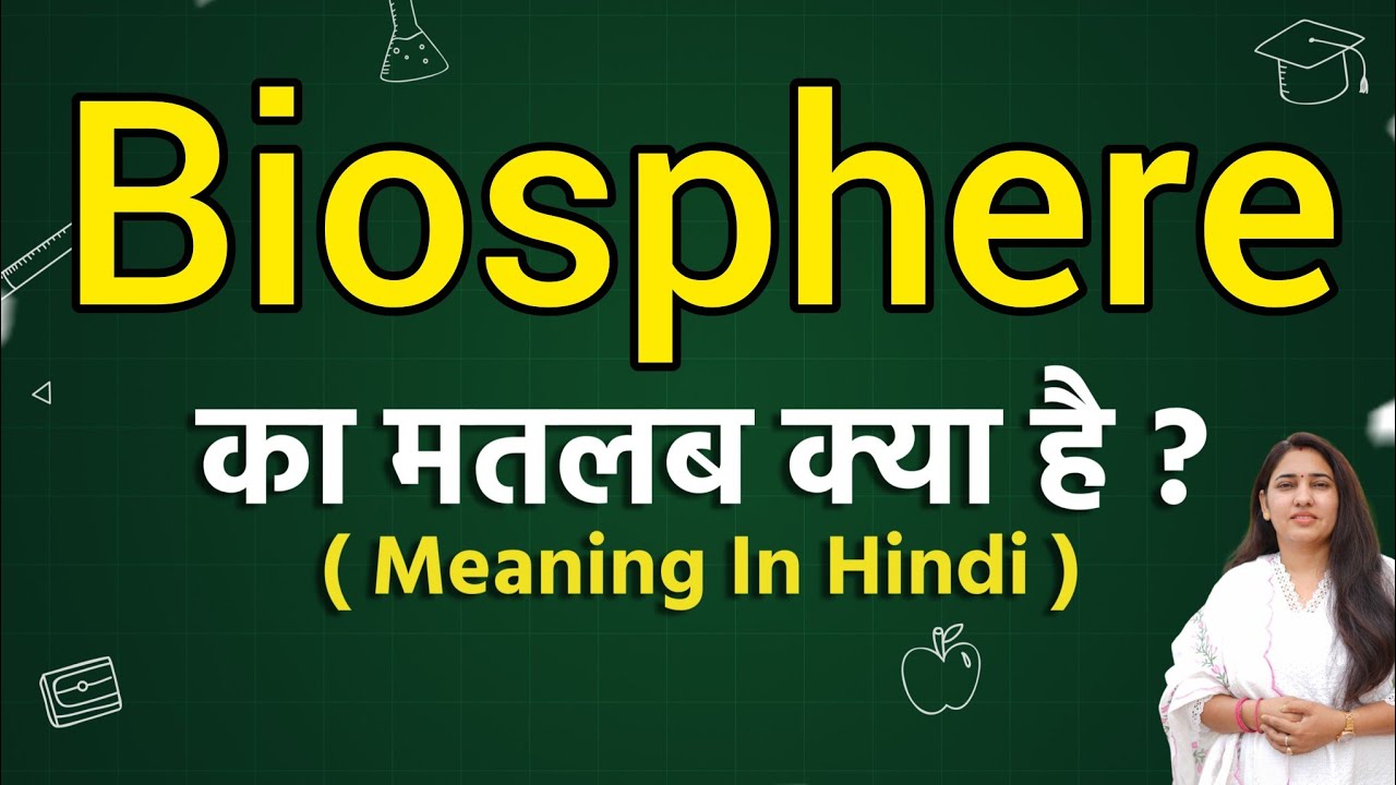 Biosphere meaning in hindi | Biosphere matlab kya hota hai | Word meaning