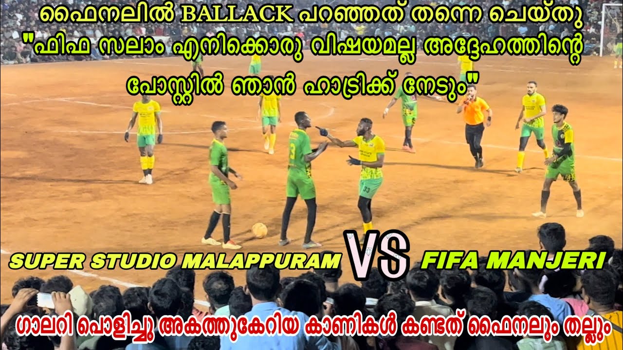 FINAL🔥ഗാലറി പൊളിച്ചു അകത്തുകേറിയ കാണികൾ കണ്ടത് ഫൈനലും തല്ലും SUPER VS FIFA 🔥