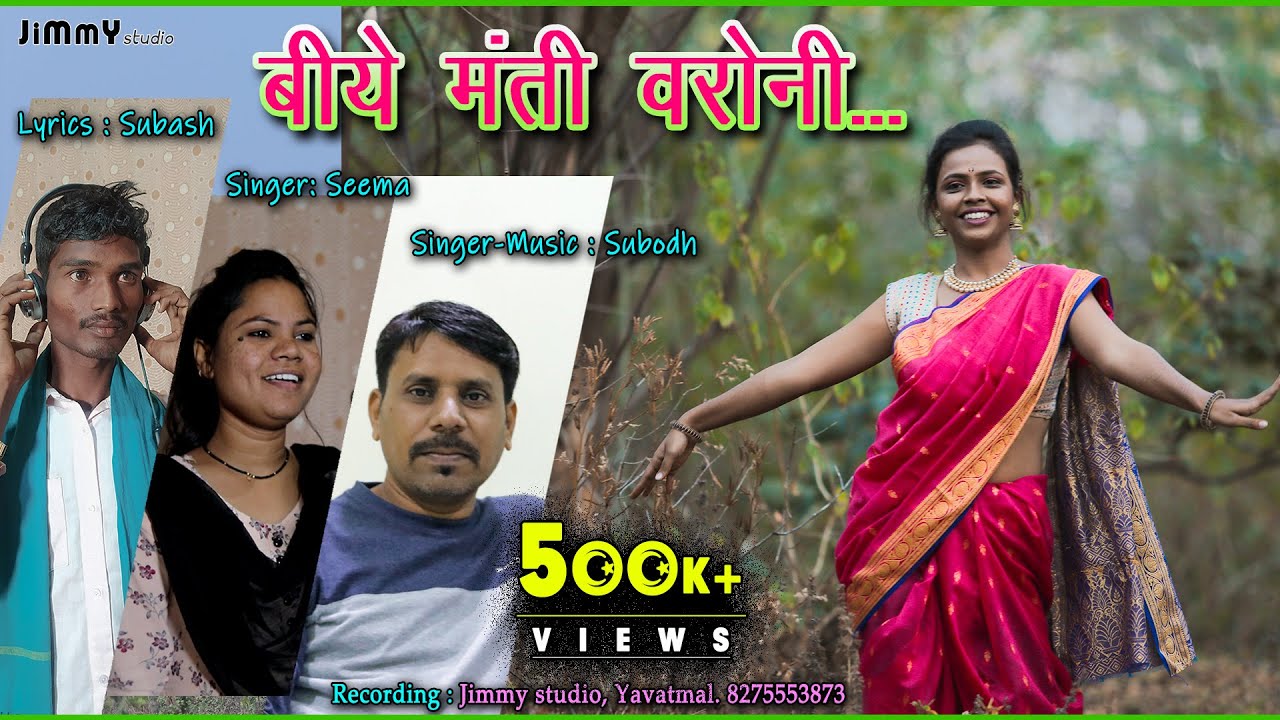 Biye Manti Waroni - Full Video Song | New Gondi Song | Vedma Venky | Subodh Walke