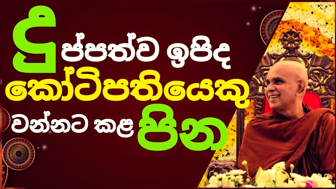 විඤ්ඤාණය පිලිබදව ඔබ නොදත් විග්‍රහය ||@rajagiriyeariyagnanathero-389