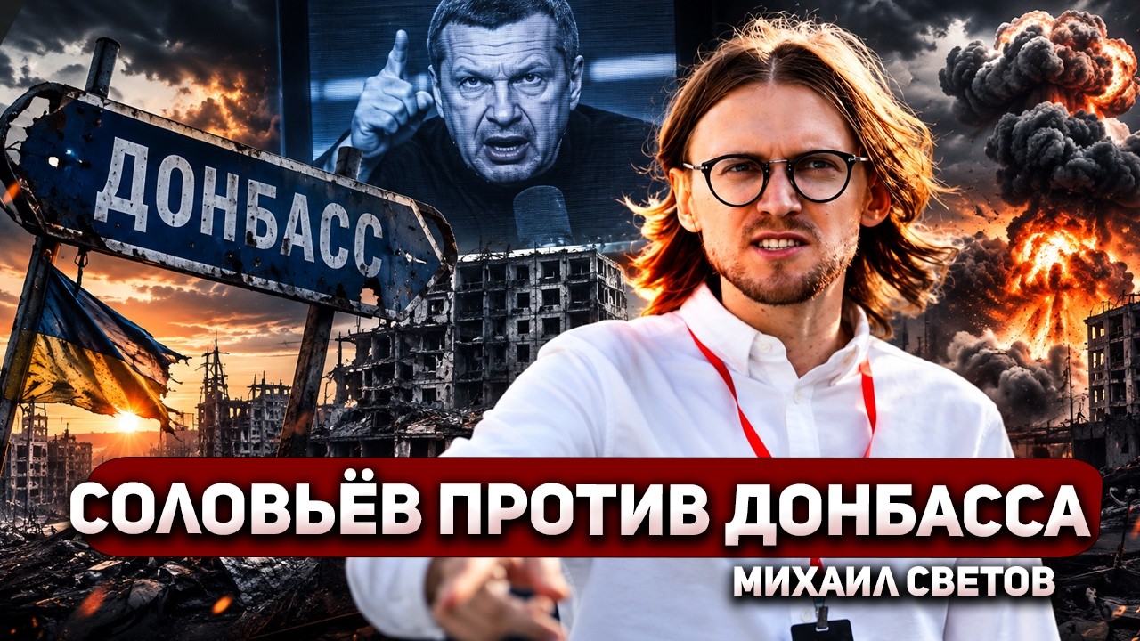 Михаил Светов: &laquo;Освобождение&raquo; закончилось призывами стереть Донбасс с земли