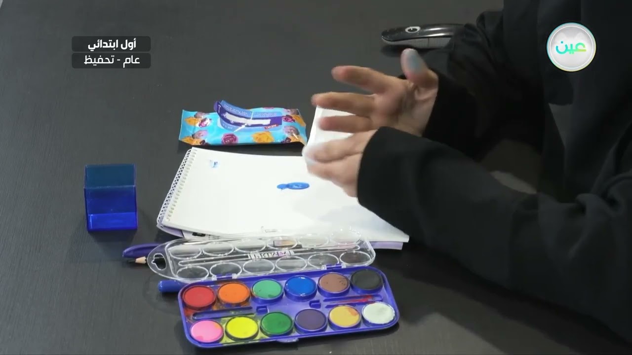 أرسم قصتي (2) - التربية الفنية - أول ابتدائي