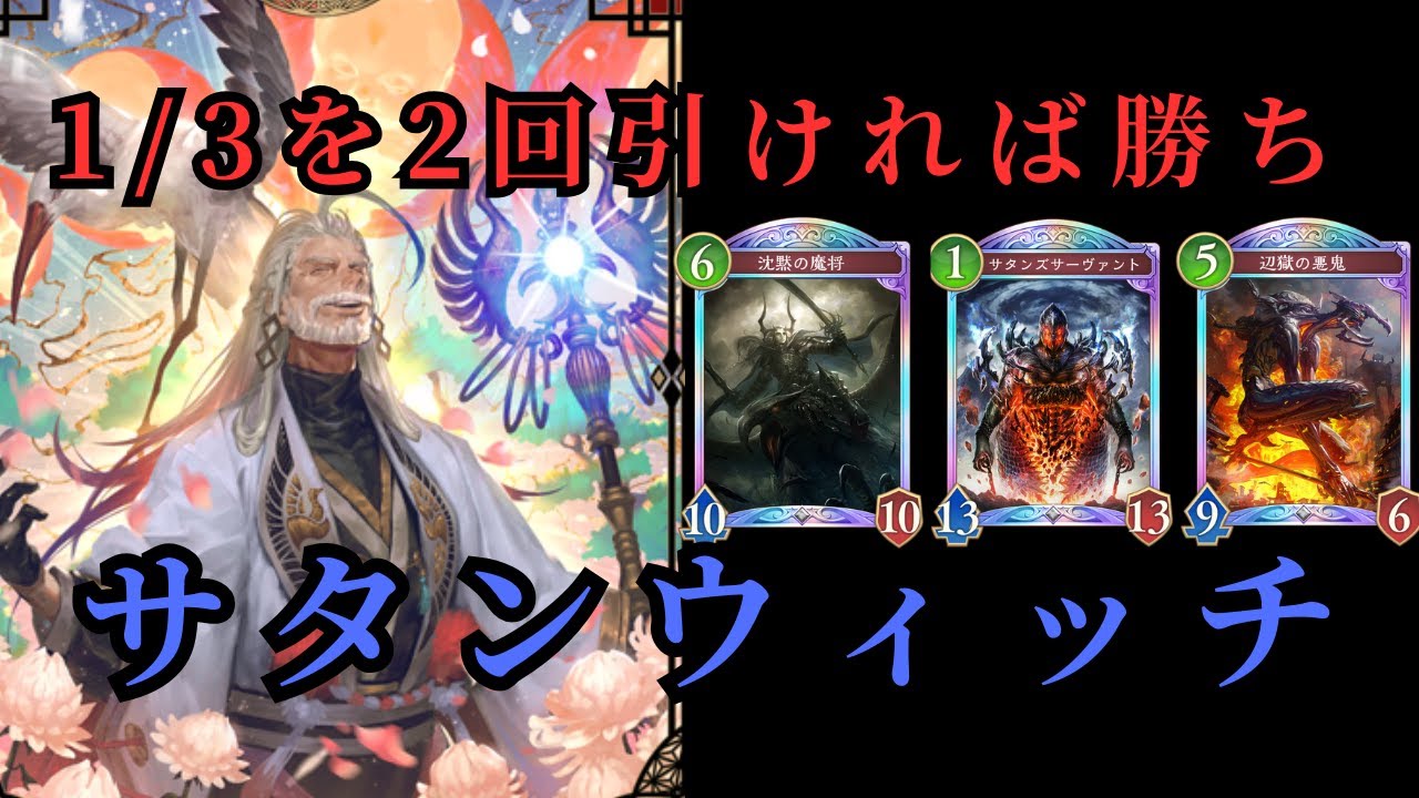 【シャドバWB】1/3を当てればOTKのウィッチで気持ちよくなりたかっただけ