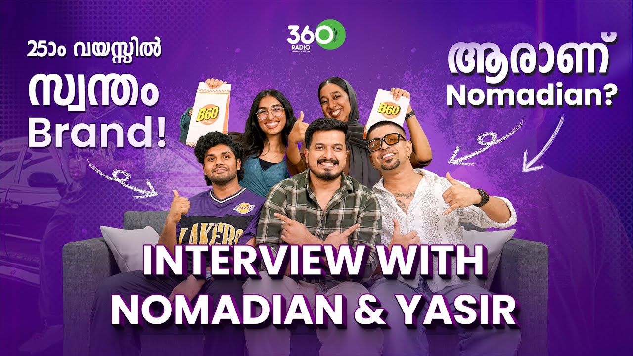 Super Hit Burger ഉണ്ടാക്കിയ യാസിറും പേര് വെളിപ്പെടുത്താത്ത Nomadian നും | 360 Radio UAE