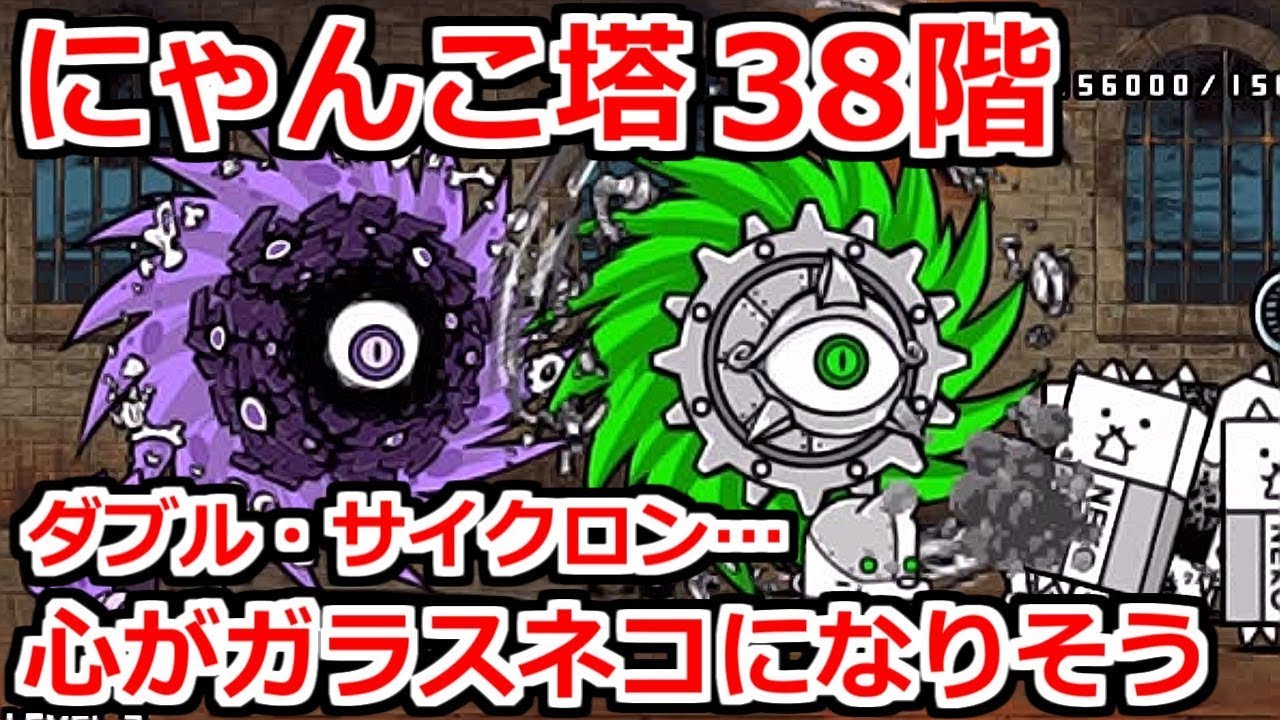 にゃんこ塔38階！メタル＆アンデッドのサイクロンで最大級の大苦戦…【にゃんこ大戦争実況Re#301】