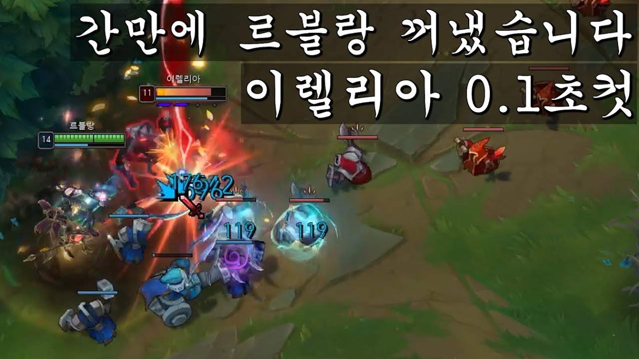 간만에 꺼낸 르블랑! 녹슨 실력 제대로 보여드리겠습니다.