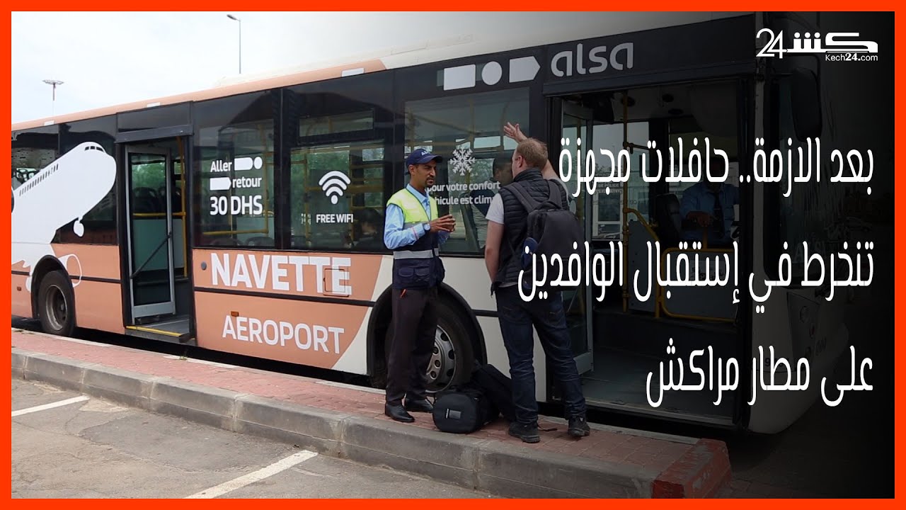 بعد الازمة.. حافلات مجهزة تنخرط في إستقبال الوافدين على مطار مراكش